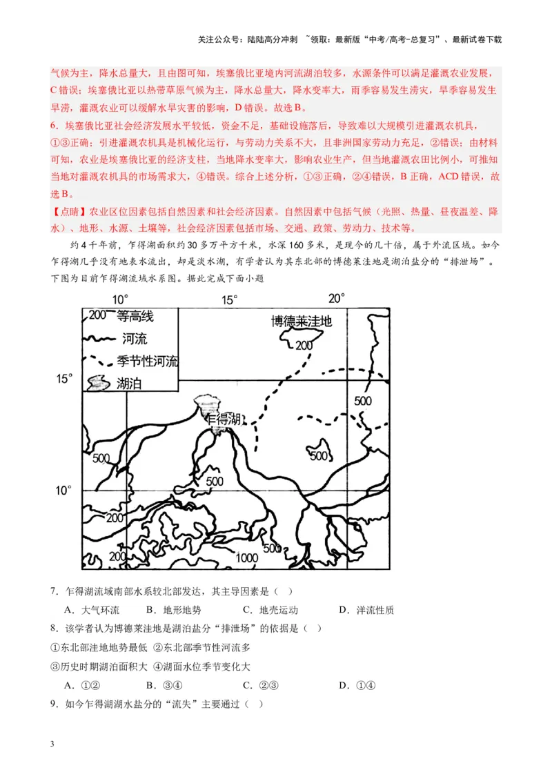 《练习09非洲-（全国通用）（解析版）_07-地理-高考总复习_专项复习_2024年_2024年高考区域地理总复习世界地理中国地理课件练习题_资料》第3页预览