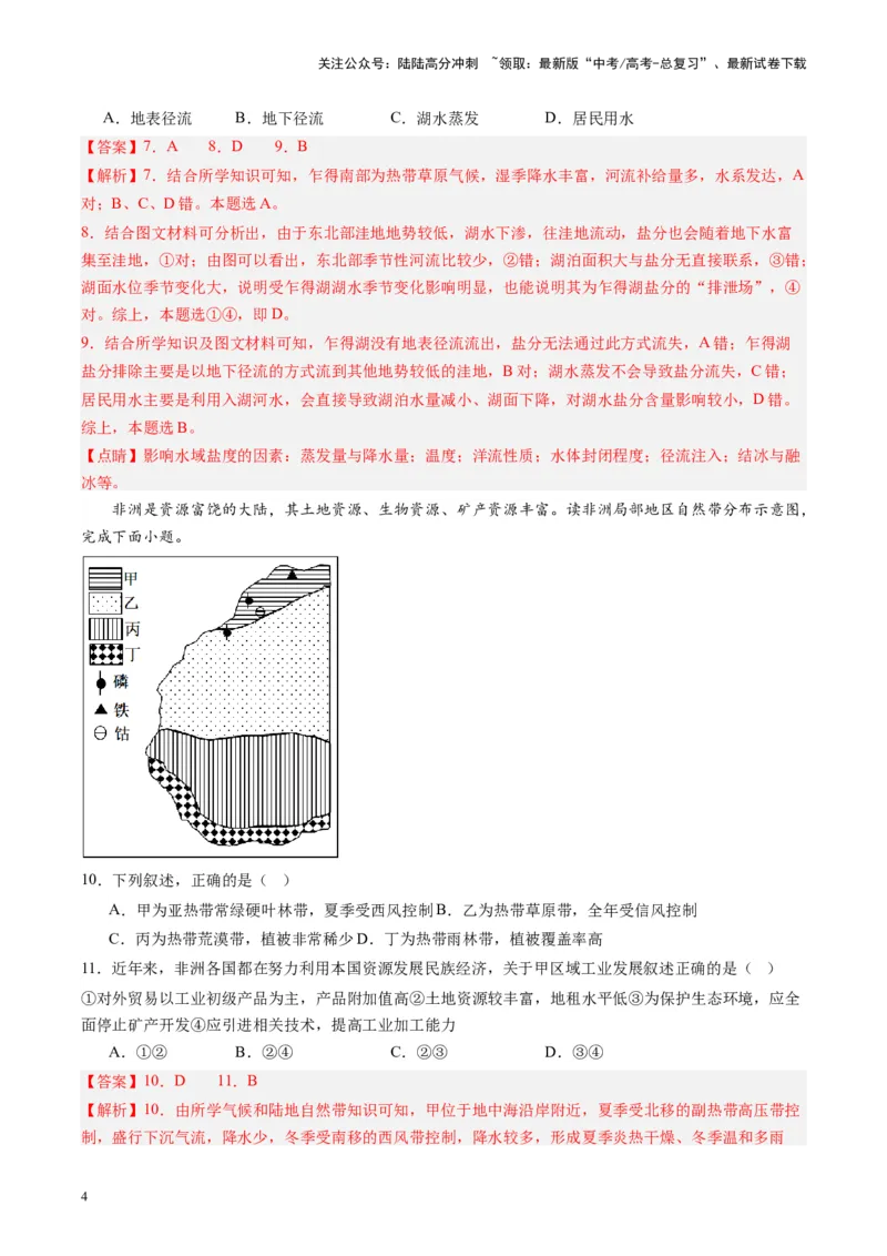 《练习09非洲-（全国通用）（解析版）_07-地理-高考总复习_专项复习_2024年_2024年高考区域地理总复习世界地理中国地理课件练习题_资料》第4页预览