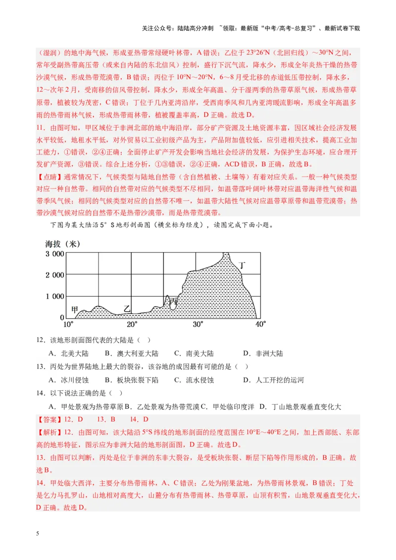 《练习09非洲-（全国通用）（解析版）_07-地理-高考总复习_专项复习_2024年_2024年高考区域地理总复习世界地理中国地理课件练习题_资料》第5页预览