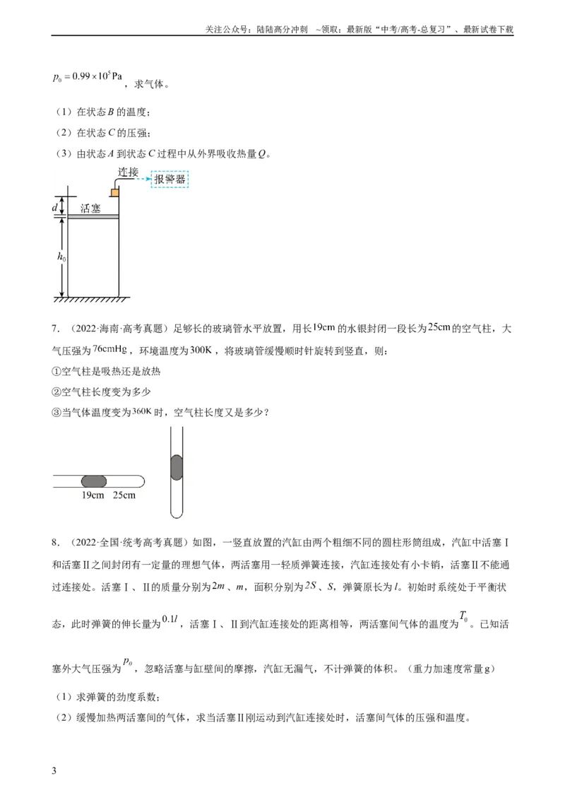 《专题58气体的等圧変化（学生版）（全国通用）_04-物理-高考总复习_专项复习_2024年_十年（2014-2023）高考物理真题分项汇编（全国通用）》第3页预览