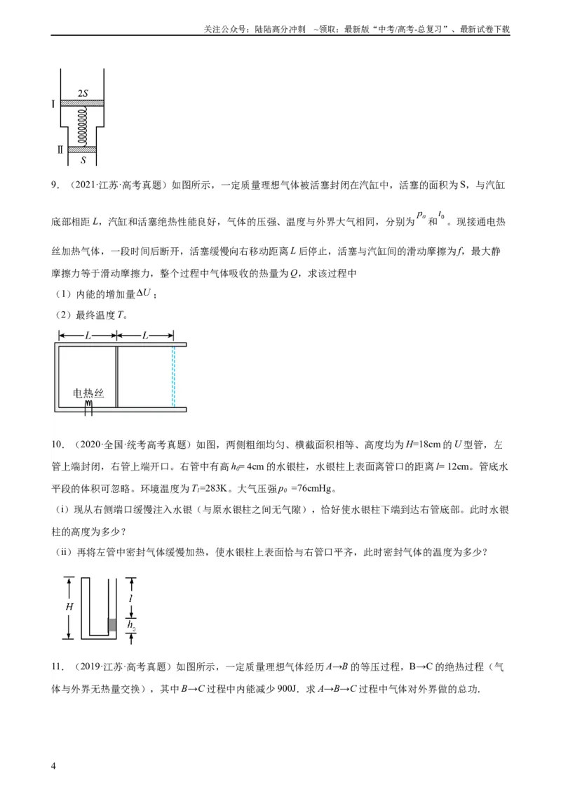 《专题58气体的等圧変化（学生版）（全国通用）_04-物理-高考总复习_专项复习_2024年_十年（2014-2023）高考物理真题分项汇编（全国通用）》第4页预览