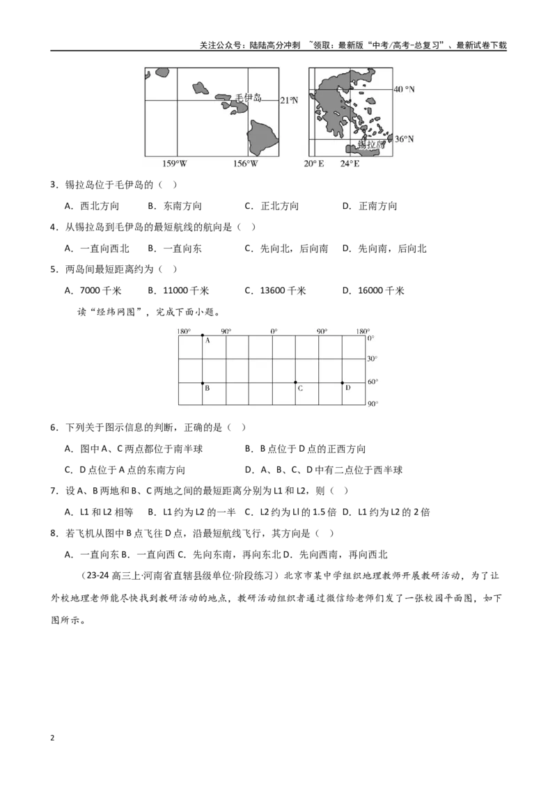 《考点巩固卷01地球与地图-（新高考通用）（学生版）_07-地理-高考总复习_一轮复习_2025年_2025年高考地理一轮复习考点复习卷（新高考通用）》第2页预览