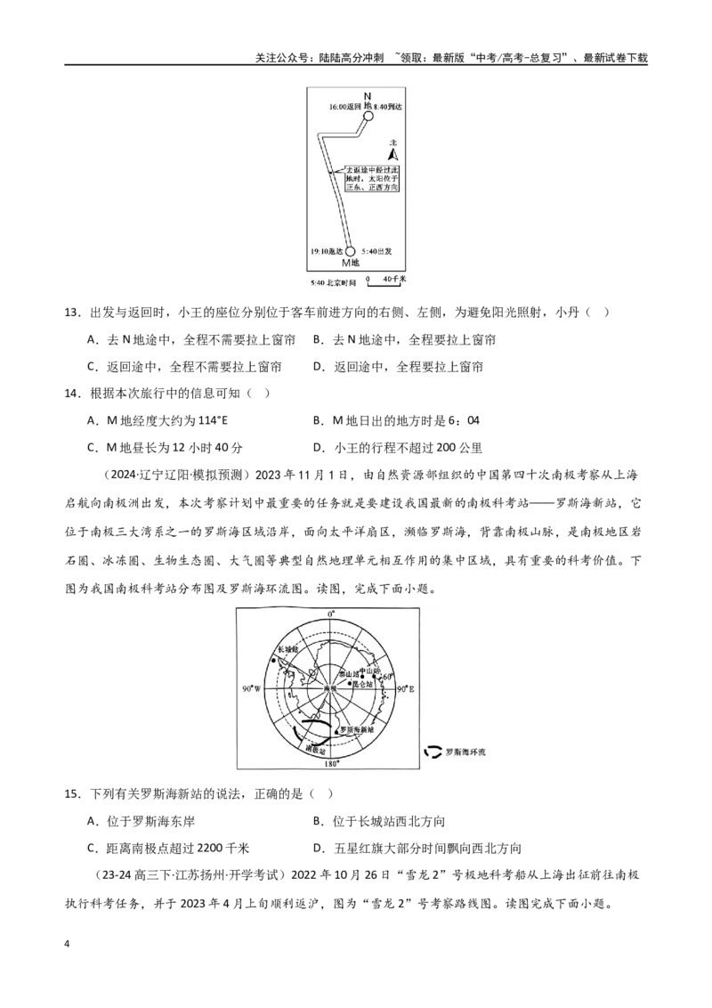 《考点巩固卷01地球与地图-（新高考通用）（学生版）_07-地理-高考总复习_一轮复习_2025年_2025年高考地理一轮复习考点复习卷（新高考通用）》第4页预览
