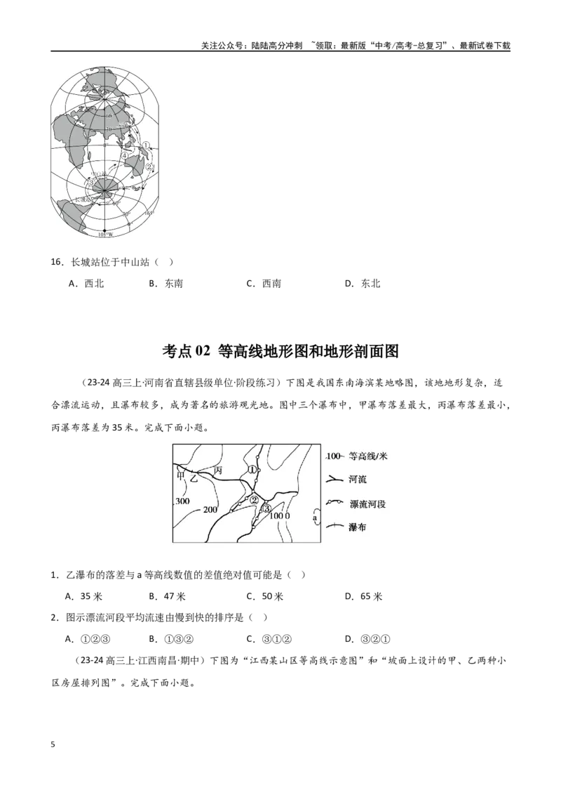 《考点巩固卷01地球与地图-（新高考通用）（学生版）_07-地理-高考总复习_一轮复习_2025年_2025年高考地理一轮复习考点复习卷（新高考通用）》第5页预览