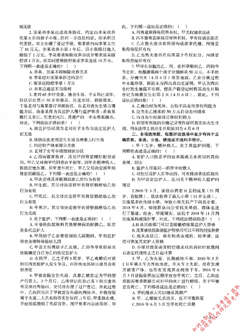 《26年法考真金题3600题民法公众号时习知新社_2026法考客观_26年法考3600必刷题》第10页预览