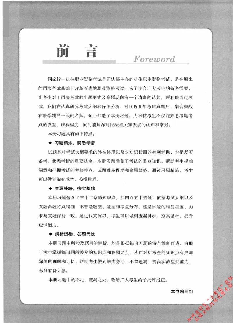 《26年法考真金题3600题民法公众号时习知新社_2026法考客观_26年法考3600必刷题》第4页预览