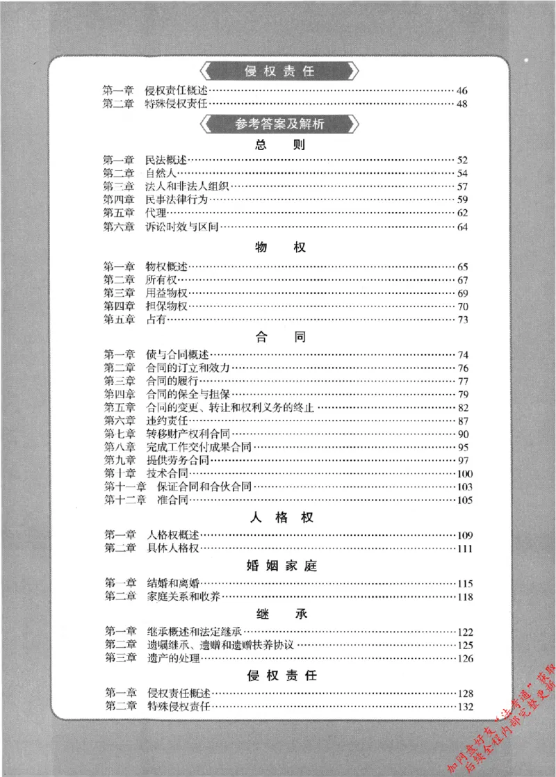 《26年法考真金题3600题民法公众号时习知新社_2026法考客观_26年法考3600必刷题》第7页预览
