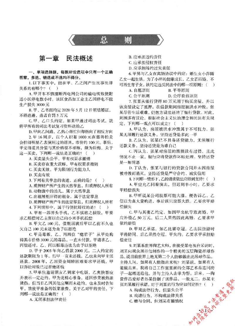 《26年法考真金题3600题民法公众号时习知新社_2026法考客观_26年法考3600必刷题》第8页预览