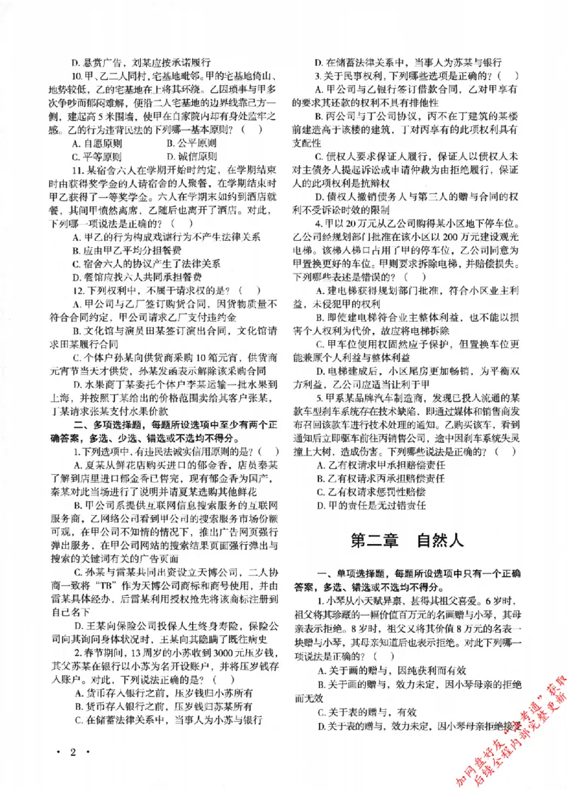 《26年法考真金题3600题民法公众号时习知新社_2026法考客观_26年法考3600必刷题》第9页预览