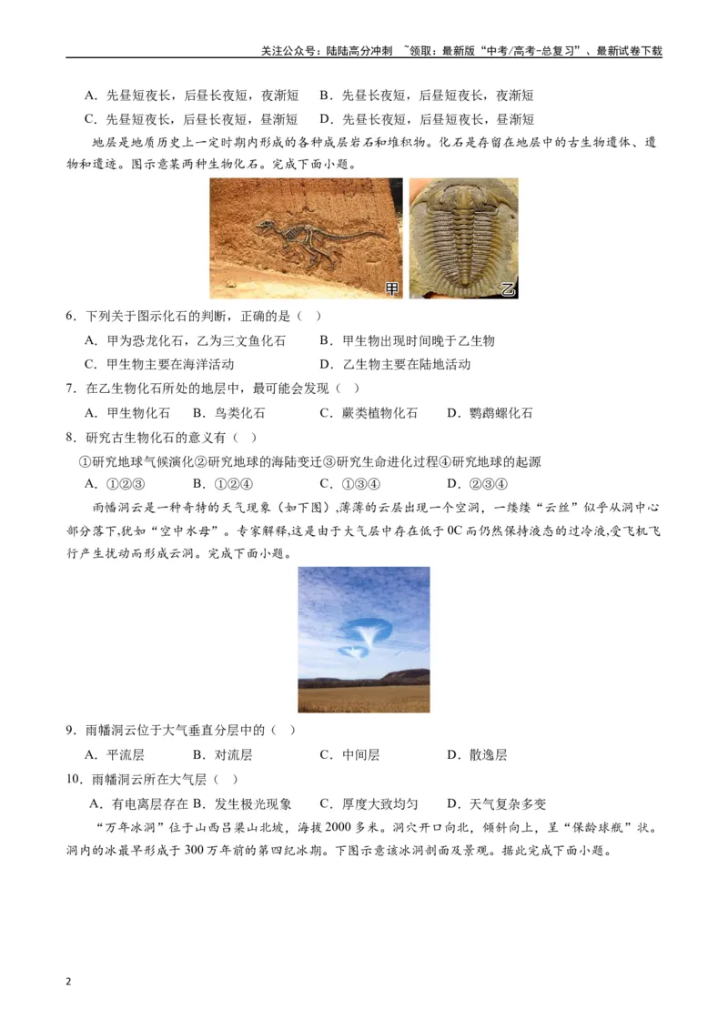 《自然地理（基础检校卷）-（原卷版）_07-地理-高考总复习_一轮复习_2024年_2024年高考地理一轮进阶复习检校通关卷_资料》第2页预览