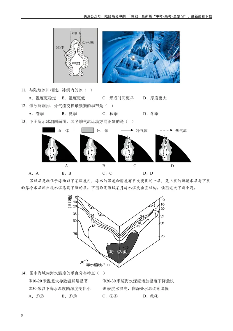 《自然地理（基础检校卷）-（原卷版）_07-地理-高考总复习_一轮复习_2024年_2024年高考地理一轮进阶复习检校通关卷_资料》第3页预览