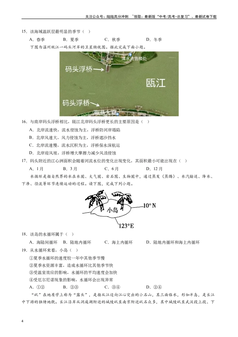 《自然地理（基础检校卷）-（原卷版）_07-地理-高考总复习_一轮复习_2024年_2024年高考地理一轮进阶复习检校通关卷_资料》第4页预览