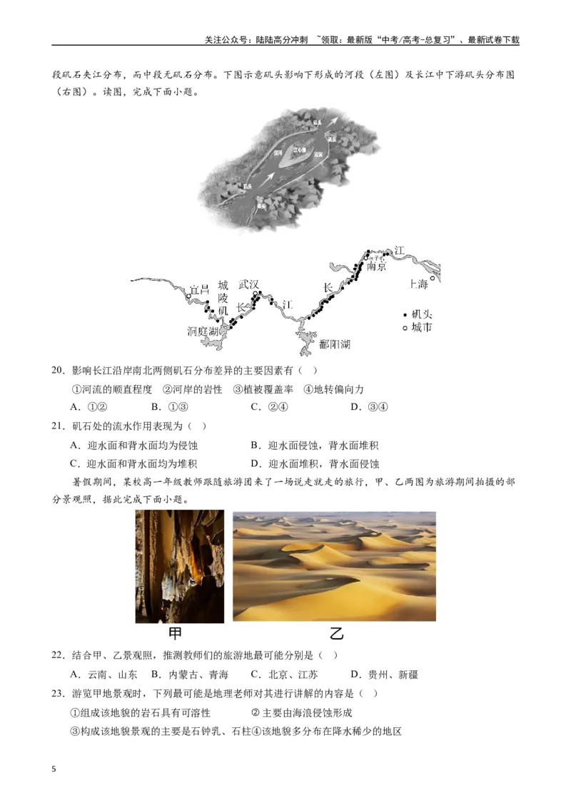 《自然地理（基础检校卷）-（原卷版）_07-地理-高考总复习_一轮复习_2024年_2024年高考地理一轮进阶复习检校通关卷_资料》第5页预览