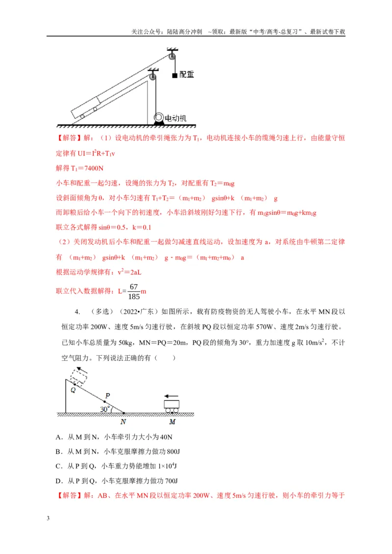 《专题3斜面模型（教师版）_04-物理-高考总复习_专项复习_2025年_2025年高中高考物理模型与方法_资料_5高考常见模型与方法强化练》第3页预览