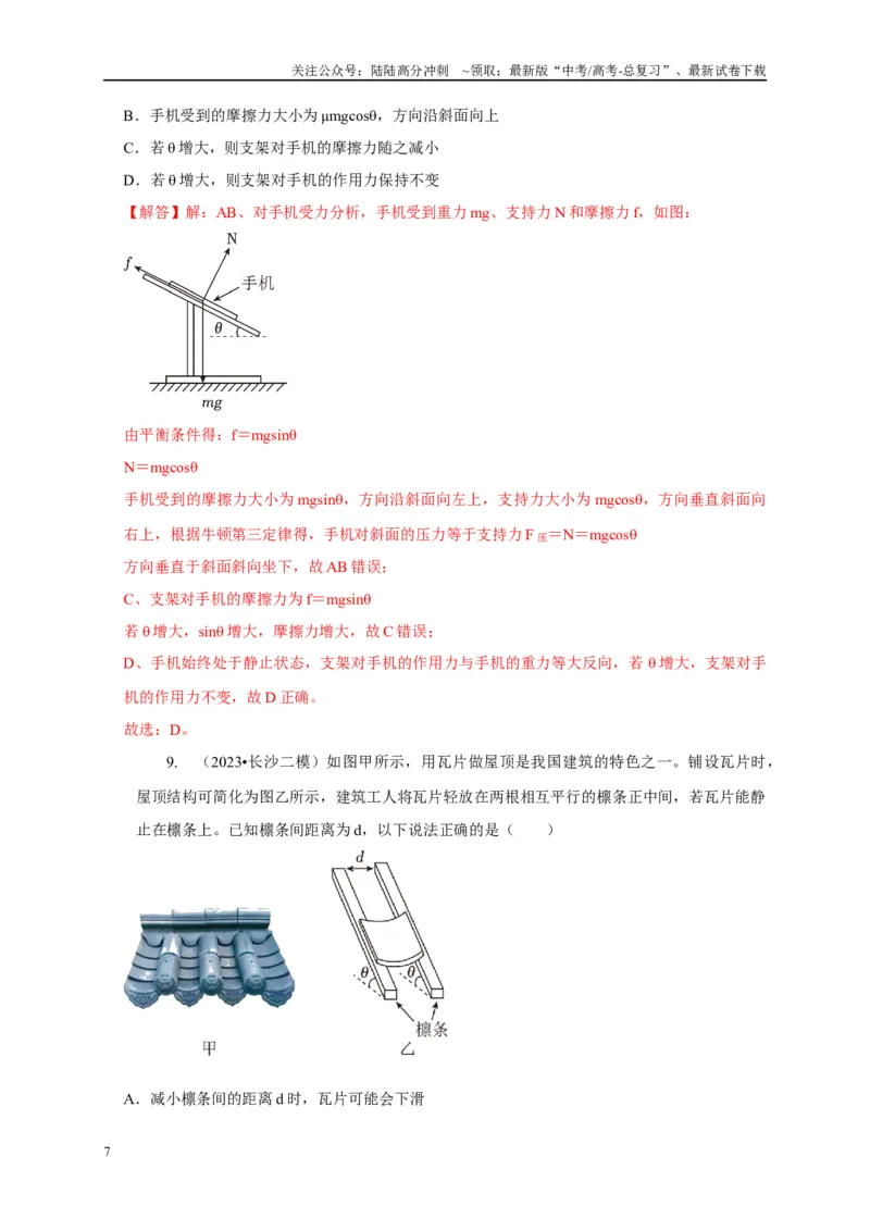 《专题3斜面模型（教师版）_04-物理-高考总复习_专项复习_2025年_2025年高中高考物理模型与方法_资料_5高考常见模型与方法强化练》第7页预览