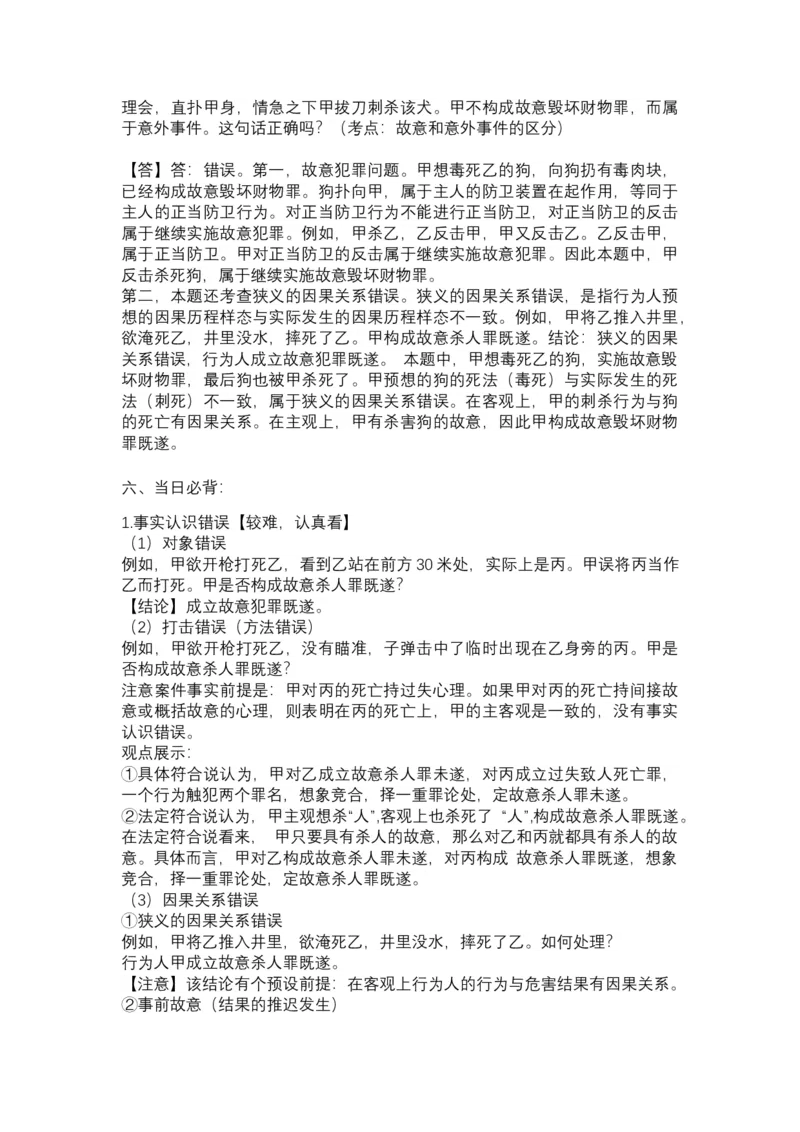 《专辅版2026年精讲卷每日计划-刑法（完结-20天）-新》第10页预览