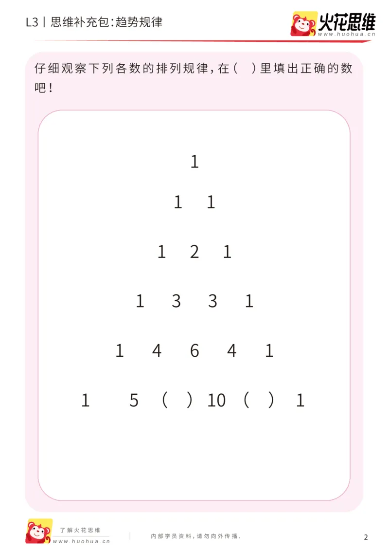 《第14专题_数字推理_趋势规律_提高挑战包_202002031445531_（G1450)火花思维幼小衔接及L1-L5_L3完结_L3完结AI_05完结AI41-88_补充资料练习册_14.数字推理》第2页预览