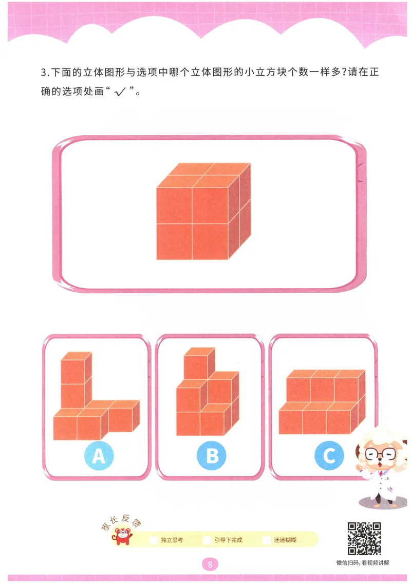 《立体图形构建--火花秘籍_（G1450)火花思维幼小衔接及L1-L5_L4完结_火花ai课L4录播》第10页预览