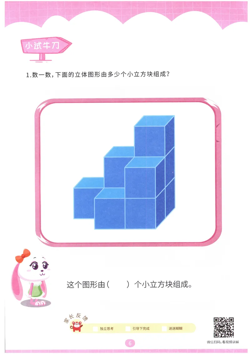 《立体图形构建--火花秘籍_（G1450)火花思维幼小衔接及L1-L5_L4完结_火花ai课L4录播》第8页预览