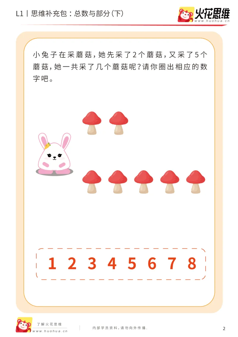 《第17专题_数量转化_总数与部分（下）_提高挑战包_202004031509351_（G1450)火花思维幼小衔接及L1-L5_L1完结_火花L1课后习题包》第2页预览