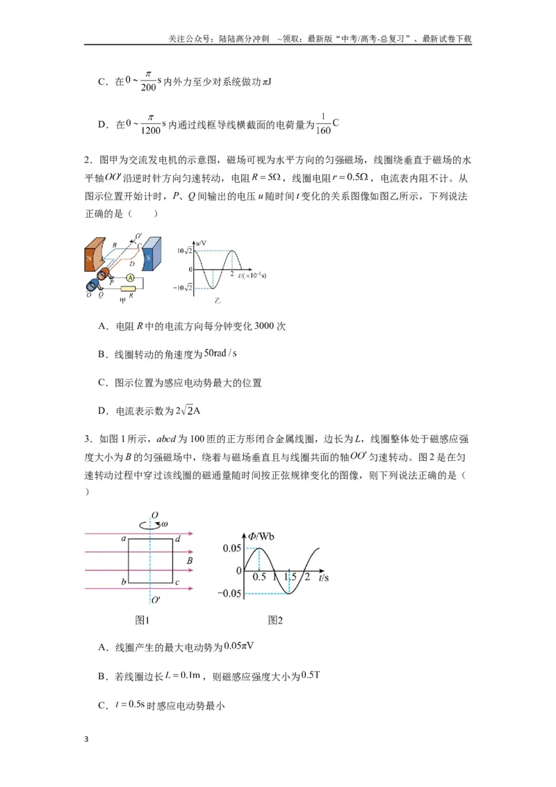《专题30交变电流与变压器（学生版）_04-物理-高考总复习_专项复习_2025年_2025年高中高考物理模型与方法_资料_7高考热点题型归类（一轮）》第3页预览
