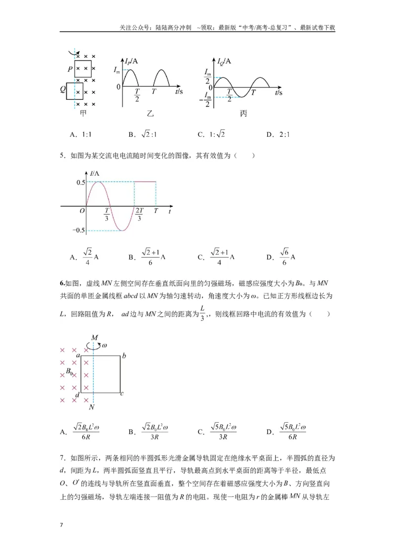 《专题30交变电流与变压器（学生版）_04-物理-高考总复习_专项复习_2025年_2025年高中高考物理模型与方法_资料_7高考热点题型归类（一轮）》第7页预览