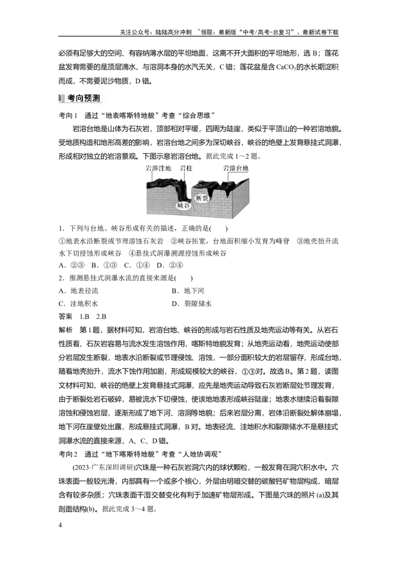 《第五章　第3讲　课时31　喀斯特地貌_07-地理-高考总复习_一轮复习_2025年_2025年大一轮复习讲义地理人教版_地理_大一轮复习讲义教师专用_配套Word版文档第一部分第三～七章》第4页预览