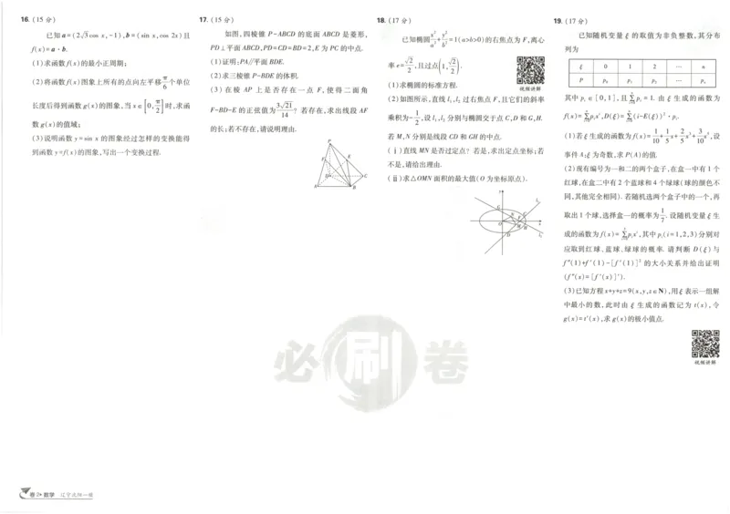 《主书_2027版《高考必刷卷42套》_2027版高考《必刷卷42套》高考上分模拟卷（数学）全国版》第10页预览