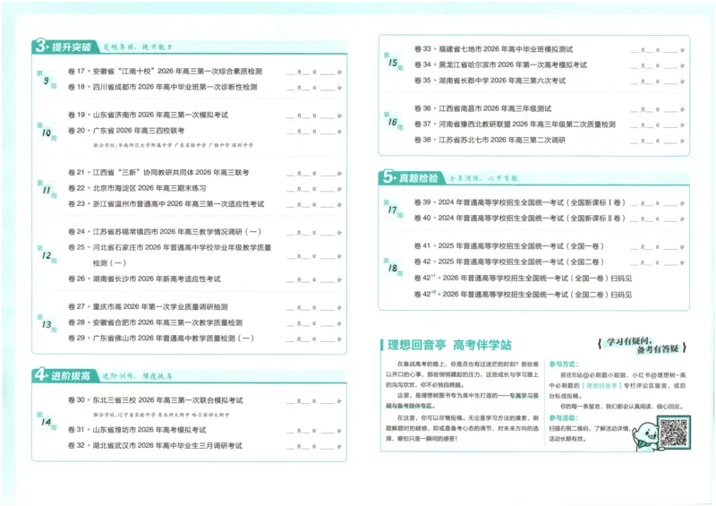 《主书_2027版《高考必刷卷42套》_2027版高考《必刷卷42套》高考上分模拟卷（数学）全国版》第4页预览