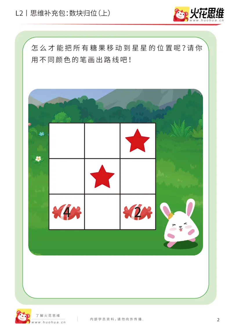 《第20专题_路线消数_数块归位（上）_基础巩固包_202004242213171_（G1450)火花思维幼小衔接及L1-L5_L2完结_L2完结AI41-88_补充资料练习册_20路线消数》第2页预览