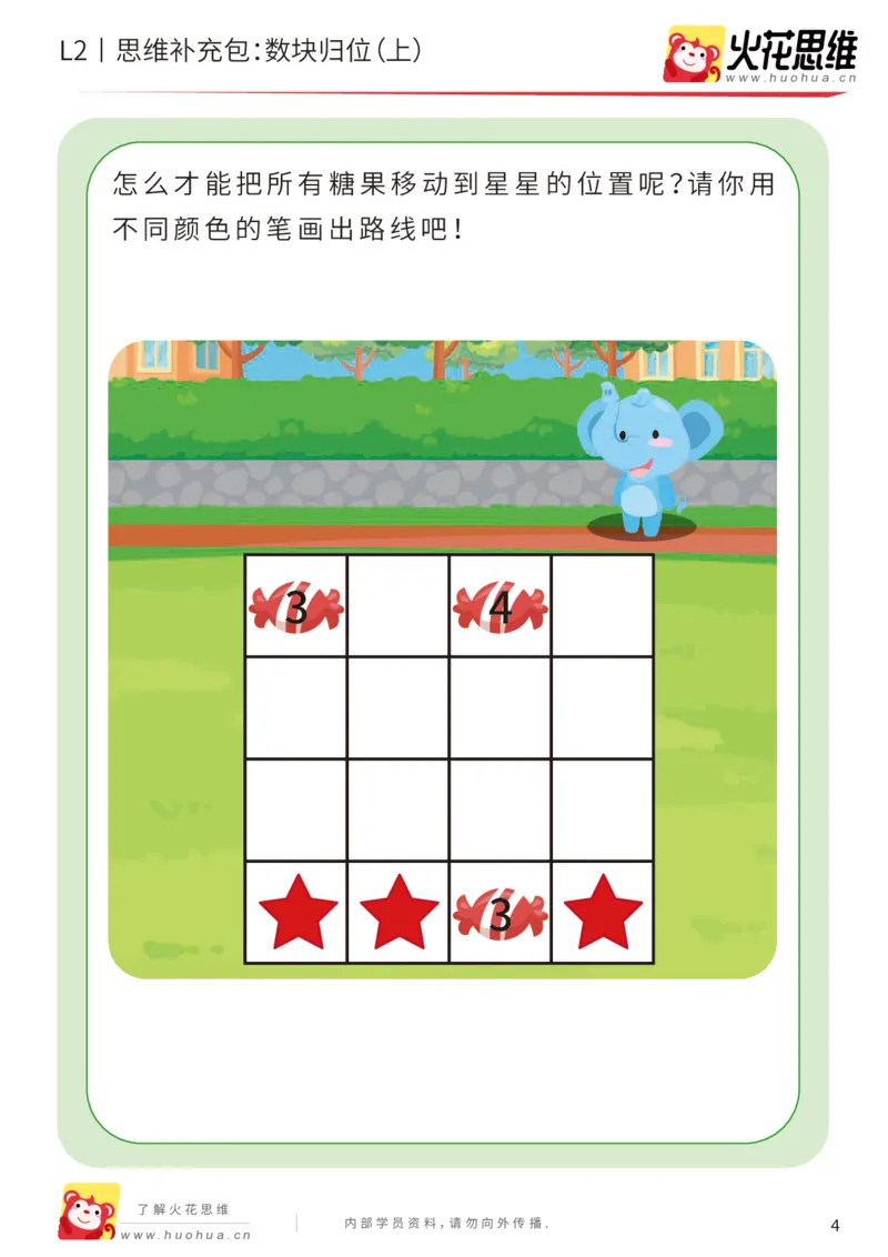 《第20专题_路线消数_数块归位（上）_基础巩固包_202004242213171_（G1450)火花思维幼小衔接及L1-L5_L2完结_L2完结AI41-88_补充资料练习册_20路线消数》第4页预览