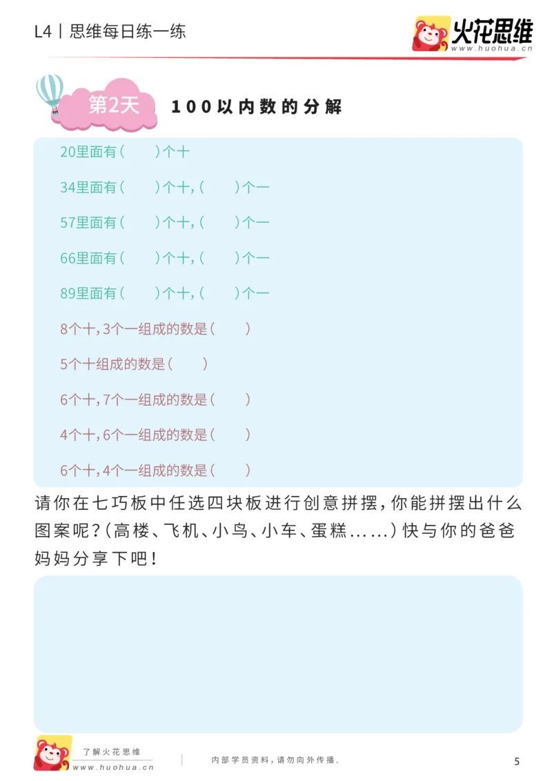 《每日一练02-一年级_（G1450)火花思维幼小衔接及L1-L5_L2完结_L2完结AI40课_07火花训练营福利合集_21天每日一练儿童计算训练题_一年级》第1页预览