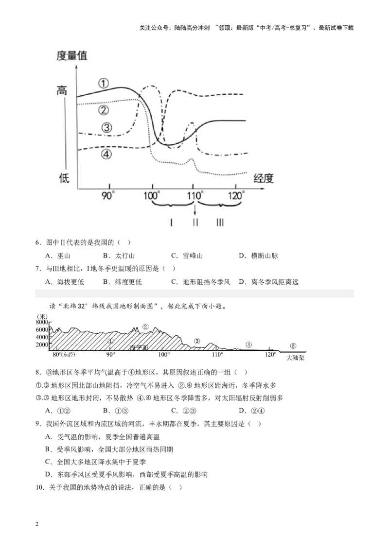 《练习16中国地形-（全国通用）（原卷版）_07-地理-高考总复习_专项复习_2024年_2024年高考区域地理总复习世界地理中国地理课件练习题_资料》第2页预览
