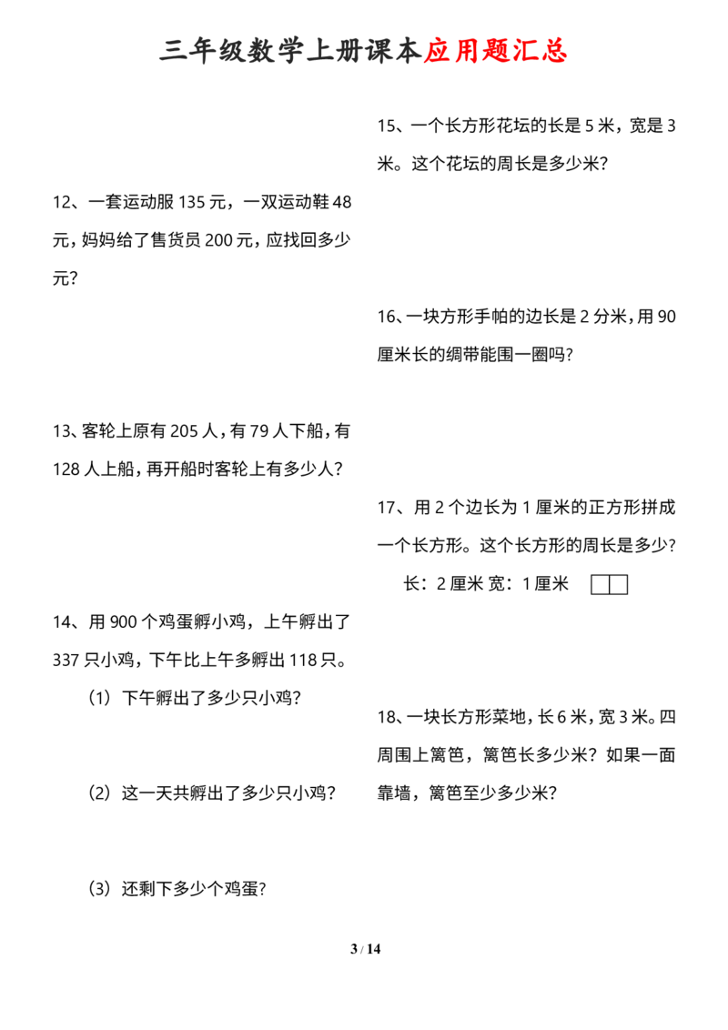 《三年级数学上册课本100道应用题_小学1-6年级全科全套_1-6年级全科上册_三年级_数学_三年级数学（通用版）》第3页预览