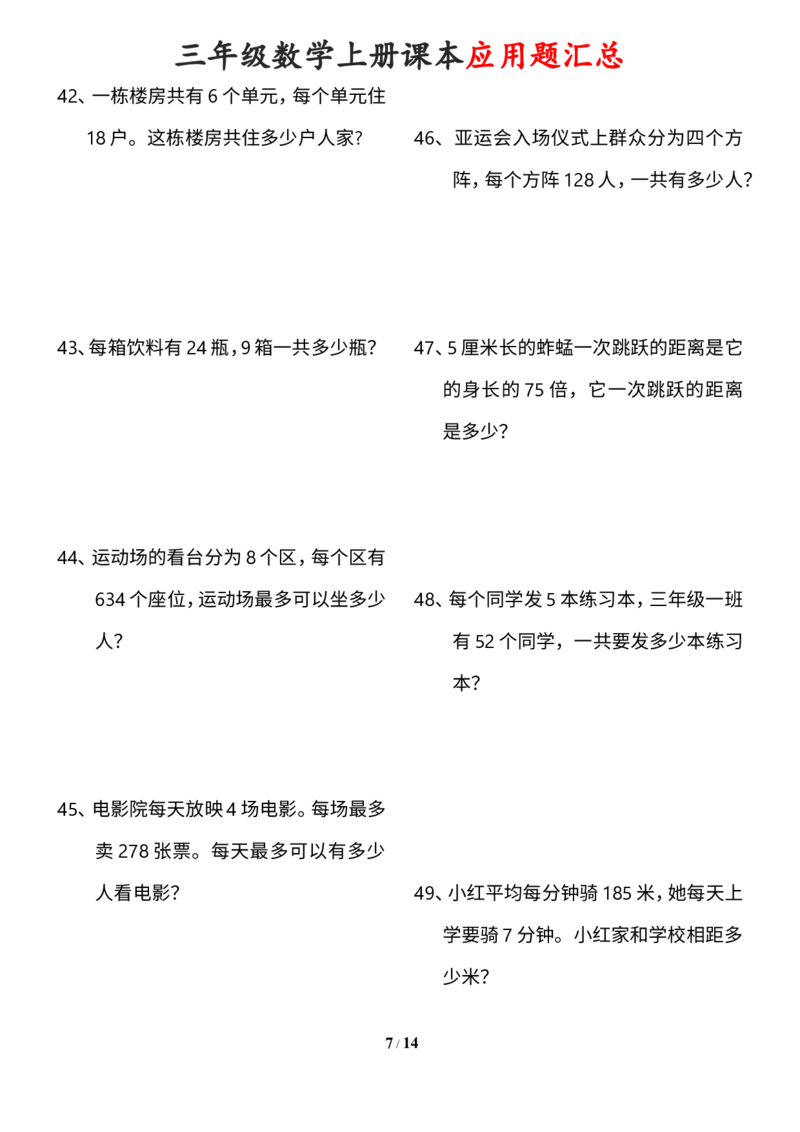《三年级数学上册课本100道应用题_小学1-6年级全科全套_1-6年级全科上册_三年级_数学_三年级数学（通用版）》第7页预览