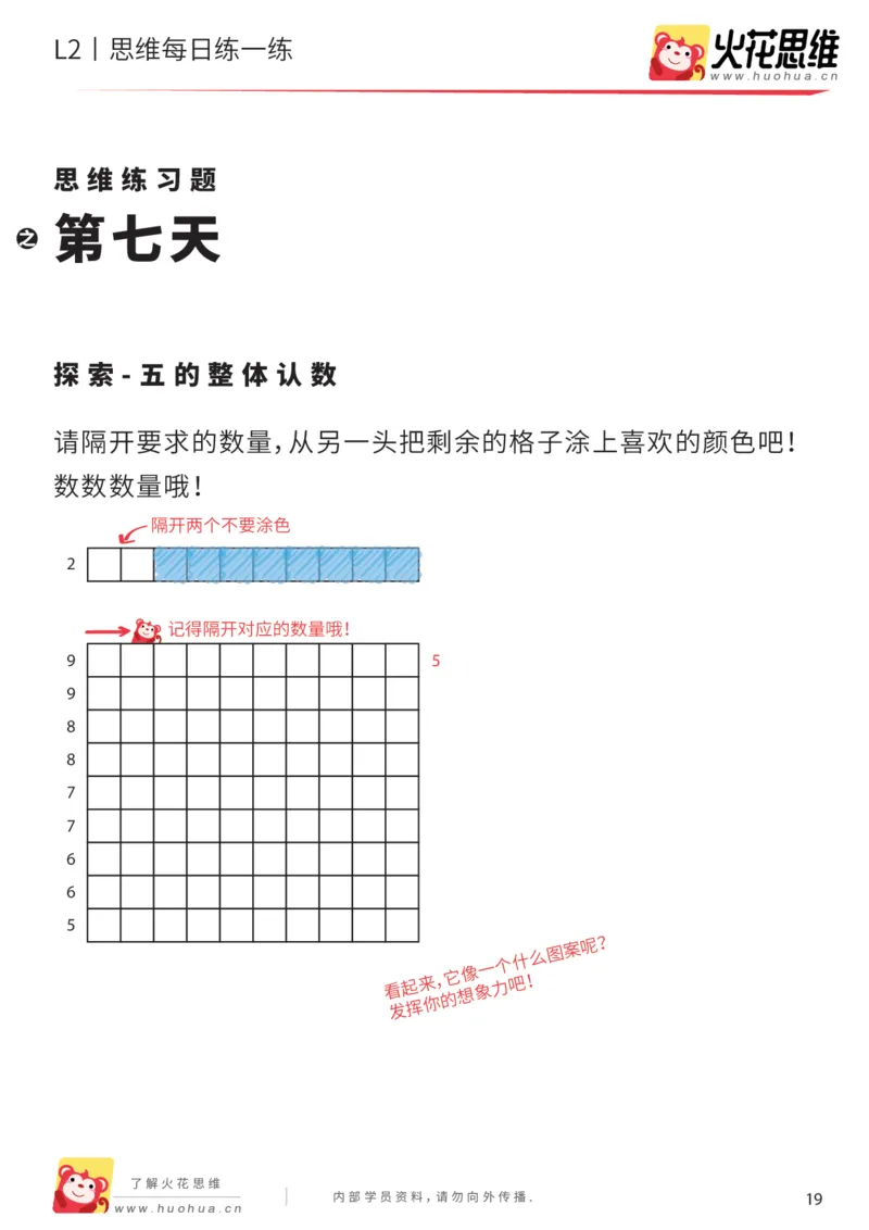 《每日一练07-中班_(G1450)火花思维幼小衔接及L1-L5_L2完结_L2完结AI40课_07火花训练营福利合集_21天每日一练儿童计算训练题_中班》第1页预览