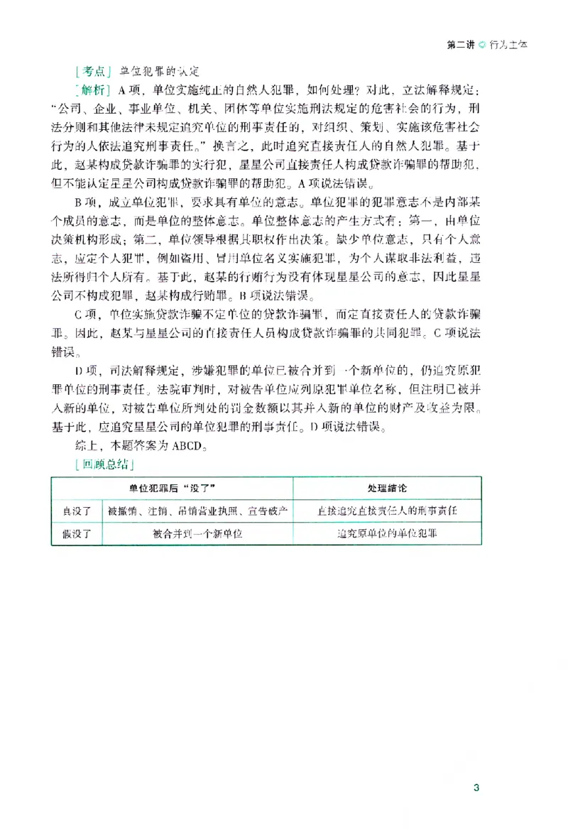 《考前100题-刑法_2026法考客观_众-H_26法考ZH考前100题》第10页预览