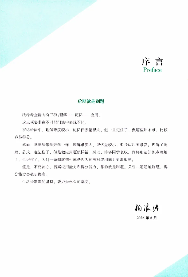 《考前100题-刑法_2026法考客观_众-H_26法考ZH考前100题》第4页预览