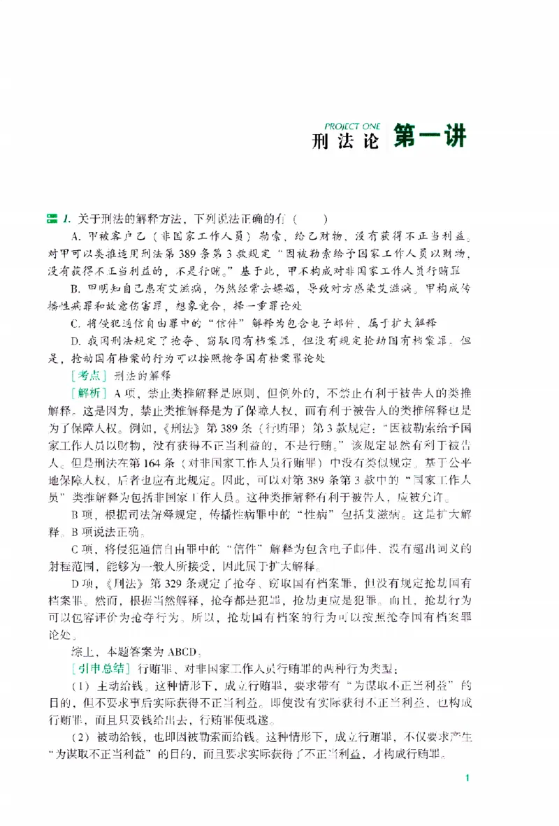 《考前100题-刑法_2026法考客观_众-H_26法考ZH考前100题》第8页预览