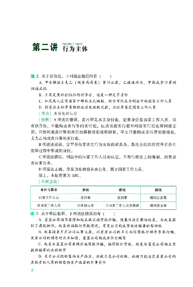 《考前100题-刑法_2026法考客观_众-H_26法考ZH考前100题》第9页预览