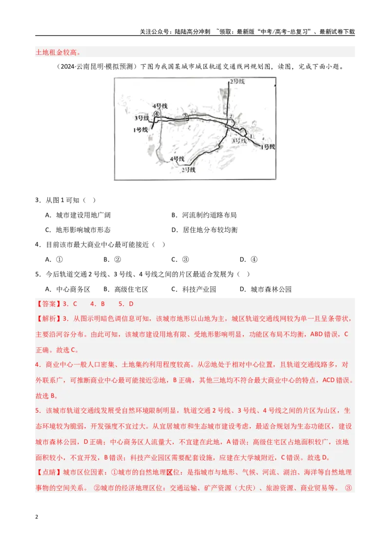 《考点巩固卷12乡村与城镇-（新高考通用）（教师版）_07-地理-高考总复习_一轮复习_2025年_2025年高考地理一轮复习考点复习卷（新高考通用）》第2页预览