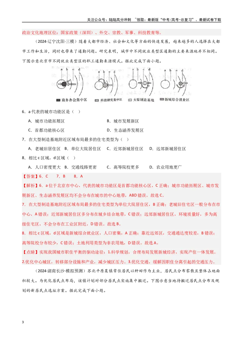 《考点巩固卷12乡村与城镇-（新高考通用）（教师版）_07-地理-高考总复习_一轮复习_2025年_2025年高考地理一轮复习考点复习卷（新高考通用）》第3页预览