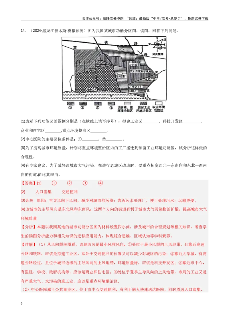 《考点巩固卷12乡村与城镇-（新高考通用）（教师版）_07-地理-高考总复习_一轮复习_2025年_2025年高考地理一轮复习考点复习卷（新高考通用）》第6页预览