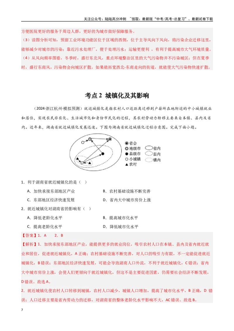 《考点巩固卷12乡村与城镇-（新高考通用）（教师版）_07-地理-高考总复习_一轮复习_2025年_2025年高考地理一轮复习考点复习卷（新高考通用）》第7页预览