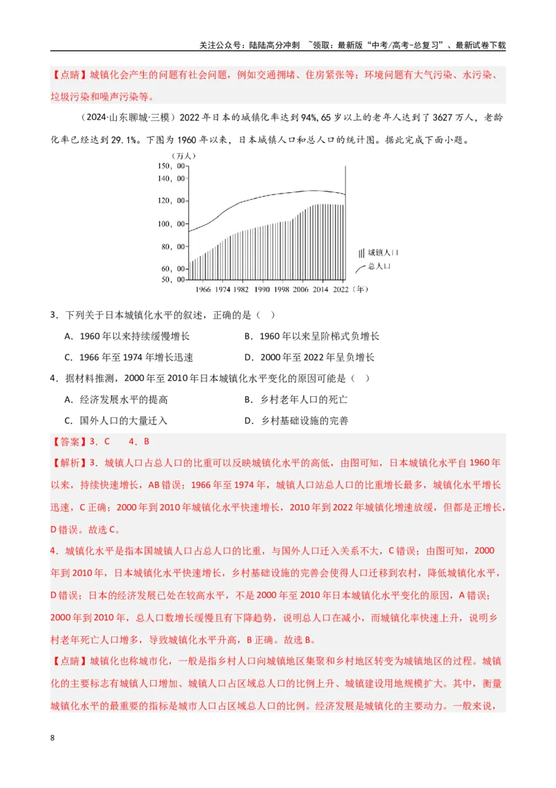 《考点巩固卷12乡村与城镇-（新高考通用）（教师版）_07-地理-高考总复习_一轮复习_2025年_2025年高考地理一轮复习考点复习卷（新高考通用）》第8页预览