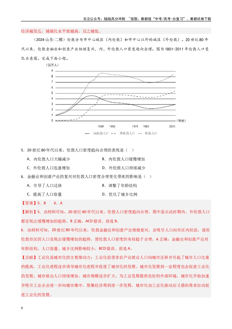 《考点巩固卷12乡村与城镇-（新高考通用）（教师版）_07-地理-高考总复习_一轮复习_2025年_2025年高考地理一轮复习考点复习卷（新高考通用）》第9页预览