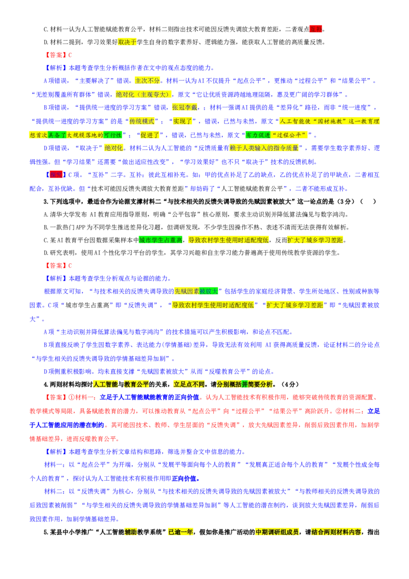 《专题55安徽省“六校联考”高三上期1月素质检测语文试题（教师版）_专项复习_2026年-语文专项复习_192026年高考语文备考：各省市模拟试卷彩色批注解析宝鉴》第3页预览