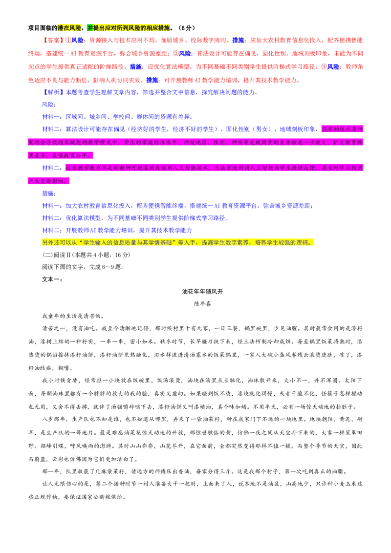 《专题55安徽省“六校联考”高三上期1月素质检测语文试题（教师版）_专项复习_2026年-语文专项复习_192026年高考语文备考：各省市模拟试卷彩色批注解析宝鉴》第4页预览