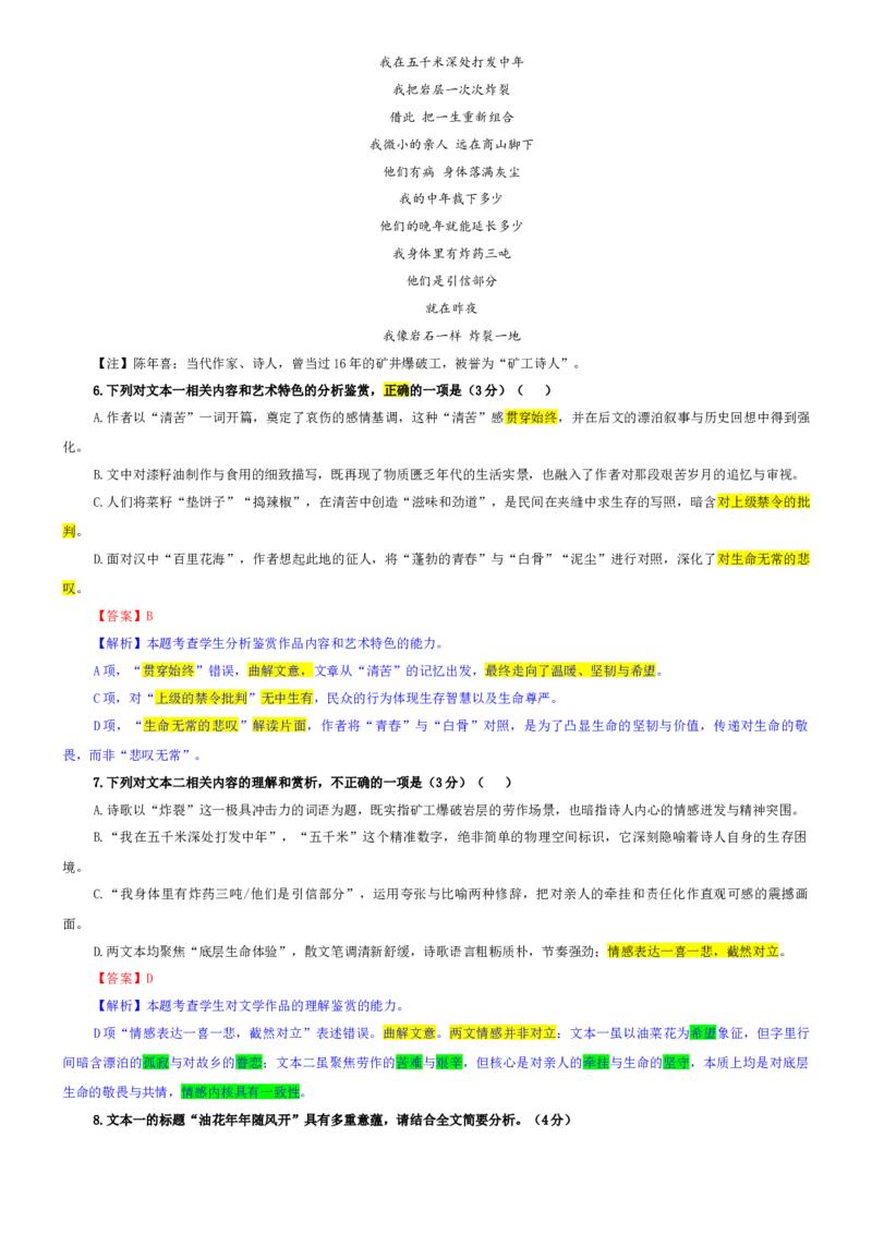 《专题55安徽省“六校联考”高三上期1月素质检测语文试题（教师版）_专项复习_2026年-语文专项复习_192026年高考语文备考：各省市模拟试卷彩色批注解析宝鉴》第6页预览