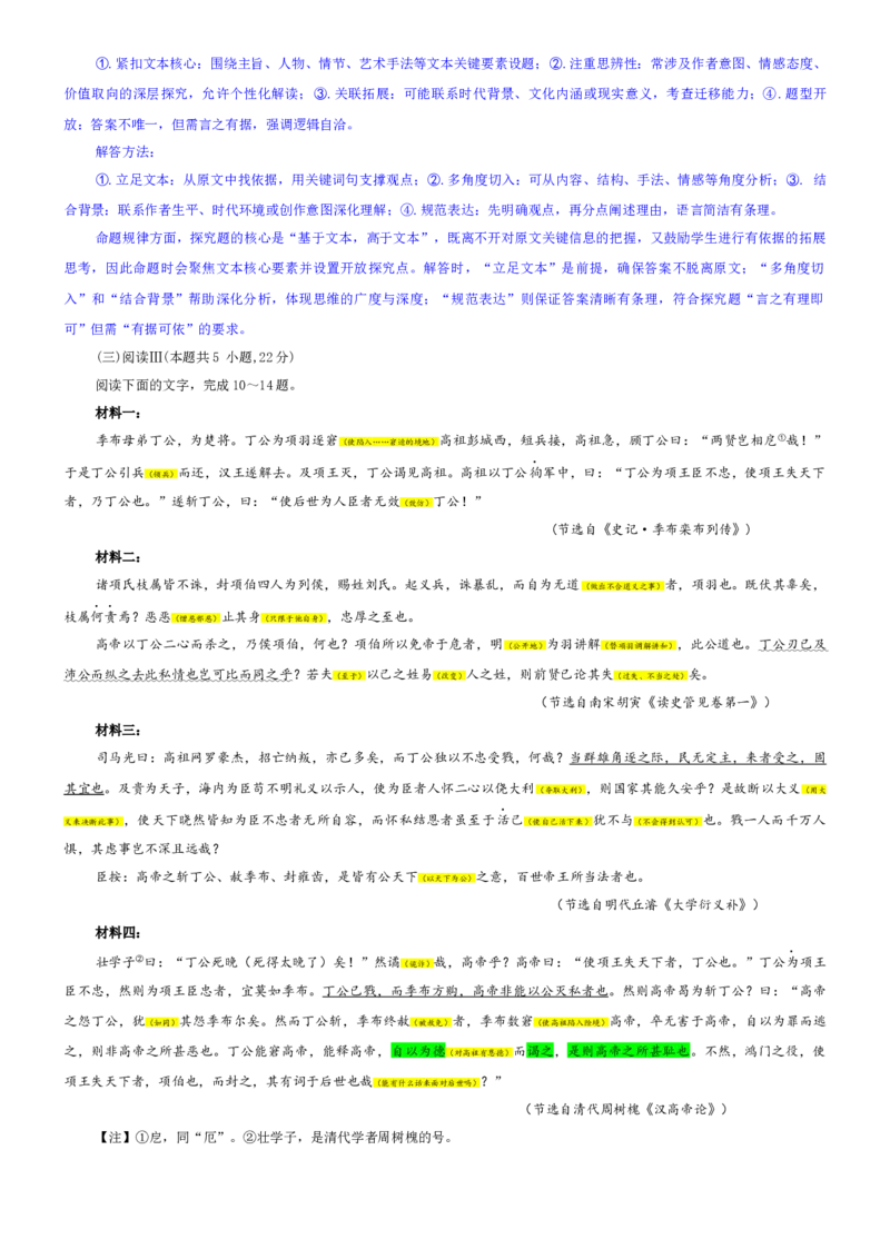 《专题55安徽省“六校联考”高三上期1月素质检测语文试题（教师版）_专项复习_2026年-语文专项复习_192026年高考语文备考：各省市模拟试卷彩色批注解析宝鉴》第8页预览